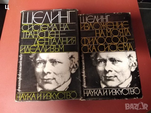 Шелинг  Система на трансцеденталния идеализъм,  Изложение на моята философска система