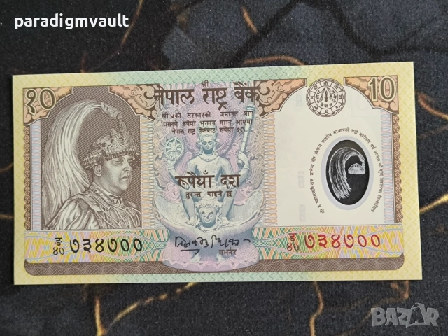 Банкнота - Непал - 10 рупии UNC | 2002г.