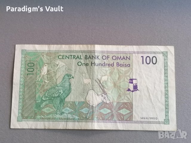 Банкнота - Оман - 100 байса | 1995г., снимка 2 - Нумизматика и бонистика - 41623210