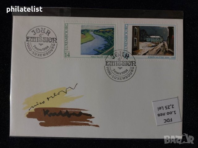 Люксембург - 1994 г - FDC
