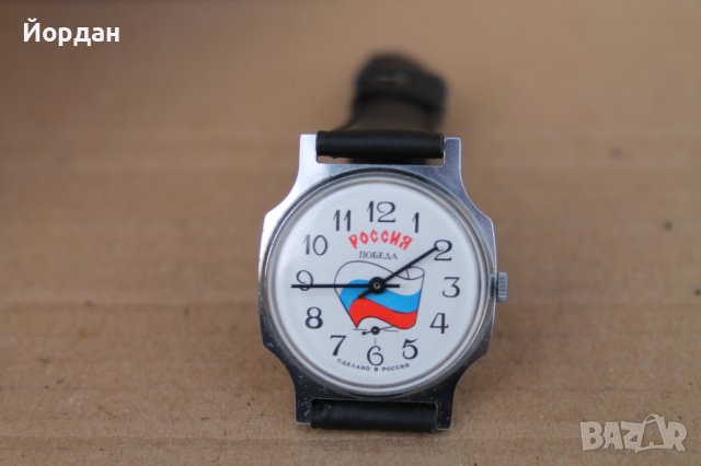 Руски часовник ''Победа"