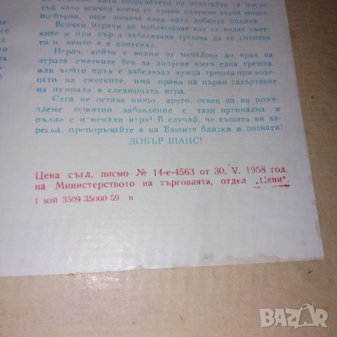 Ретро игра Лудия пумпал , снимка 2 - Образователни игри - 42676448