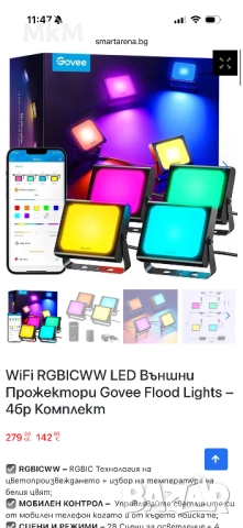 WiFi RGBICWW LED Външни Прожектори Govee Flood Lights - 46р Комплект, снимка 2 - Външни лампи - 52368564