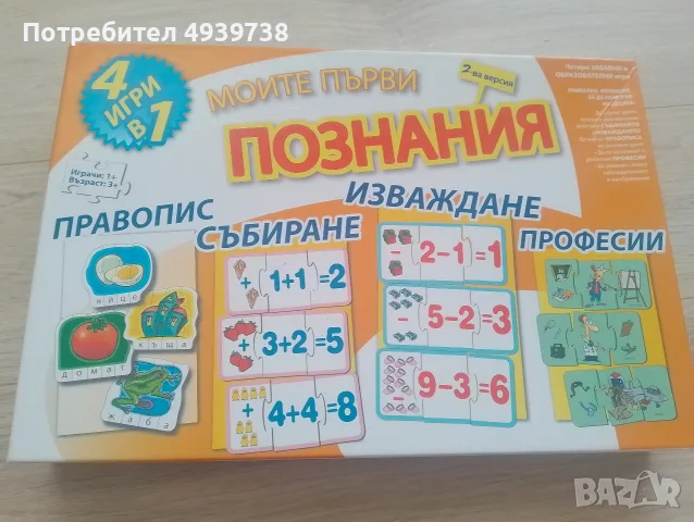 Моите първи познания 