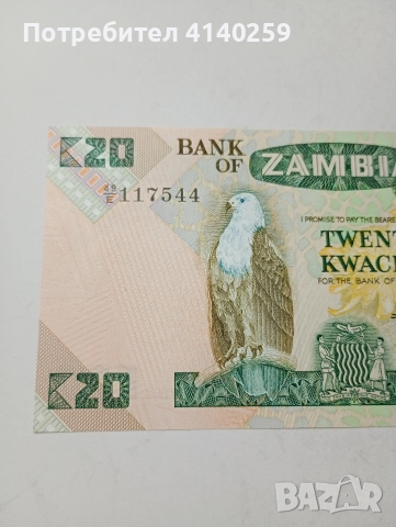 ЗАМБИЯ БАНКНОТА 20 КВАЧА 1986-1988 Г , снимка 2 - Нумизматика и бонистика - 52962013
