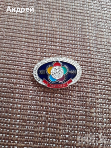 Значка ВФМС Москва 1985