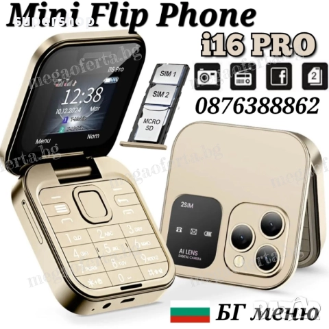 ПРОМОЦИЯ! Мини сгъваем мобилен телефон i16 PRO с две сим карти