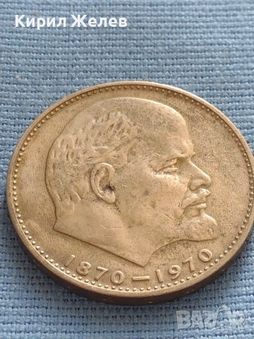 Юбилейна монета 1 рубла 1970г. СССР 100г. От рождението на В.Й.Ленин 31785, снимка 8 - Нумизматика и бонистика - 42669939