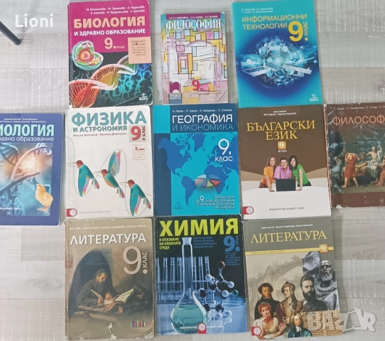 Учебници за 9 клас , снимка 2 - Учебници, учебни тетрадки - 51857711