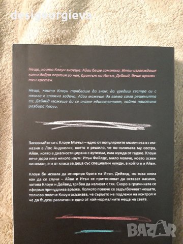 Нещата, които трябваше да знам, снимка 2 - Художествена литература - 42343107