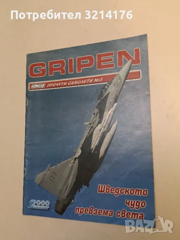 Клуб „Криле“ Бр. 4, 5, 6, 8, 11 / 2015 – Колектив, снимка 14 - Списания и комикси - 51367029