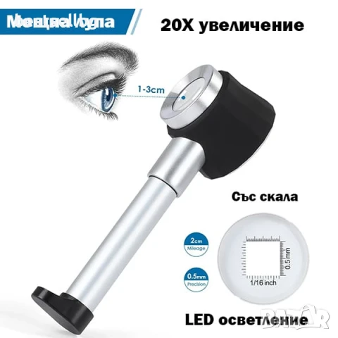 Мощна ръчна увеличителна лупа микроскоп 20X увеличение LED осветление със скала печетарска бижута