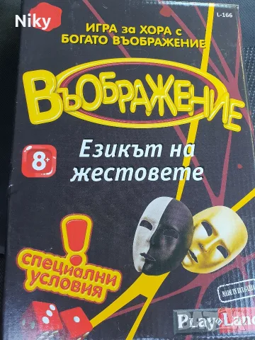 Въображение - Настолна игра 