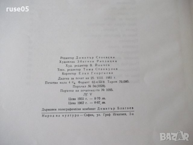 Книга "Патилата на Мечо Клепоушко-Чеслав Янчарски" - 68 стр., снимка 6 - Детски книжки - 41419460