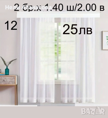 Пердета бял воал-25 лв , снимка 1