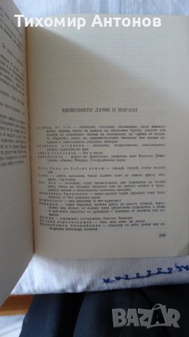 Георги Хрусанов - Знаменоската. И в огъня жив. Повести за Априлското въстание., снимка 7 - Художествена литература - 44423945
