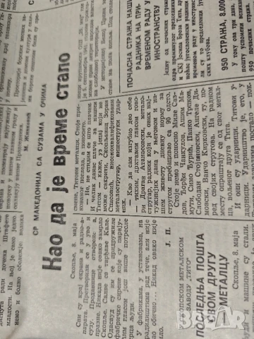 вестник Политика 9 май 1980 Белград Тито Югославия, снимка 3 - Списания и комикси - 51336036