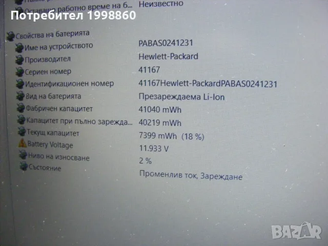 Лаптоп за части HP 255 g7, снимка 10 - Части за лаптопи - 55922545