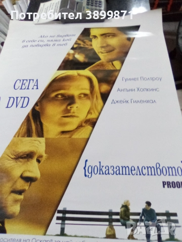 Продавам плакати цена 10 лева , снимка 13 - DVD филми - 52159422