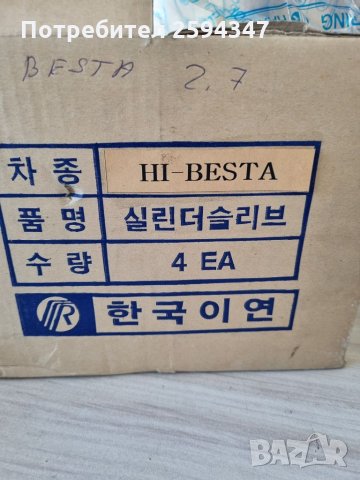 KIA BESTA 2.7CC РИЗИ K-T STD KOREA , снимка 2 - Части - 35914434