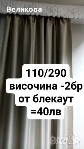Пердета със НАМАЛЕНА ЦЕНА ⚠️ 🎄 , снимка 6 - Пердета и завеси - 48244623