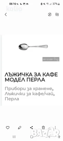 Лъжици Вилици и Ножове от неръждавейка тип перла чисто нови за повече информация тук или на телефон, снимка 11 - Прибори за хранене, готвене и сервиране - 47648737