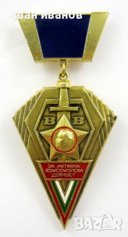 Награден знак-Отличник-ВВ-МВР-Полиция-Вътрешни войски, снимка 5 - Колекции - 41711821