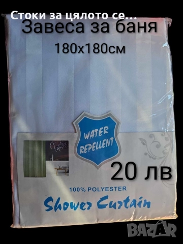 Завеса за баня 180х180см - 9 цвята, снимка 2 - Други - 52569476