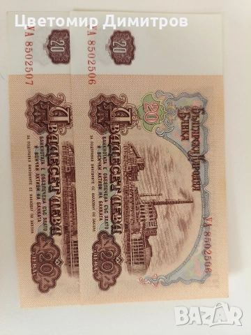 Банкноти от 1962 и 1974 година UNC (2 лева 1962, 1 лев 1962 година), снимка 17 - Нумизматика и бонистика - 50755576