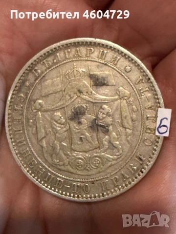 5 лева 1885-7 бр, снимка 12 - Нумизматика и бонистика - 53757652