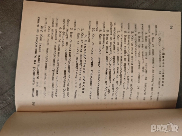 Продавам стари книги от соца , снимка 13 - Други - 52103952