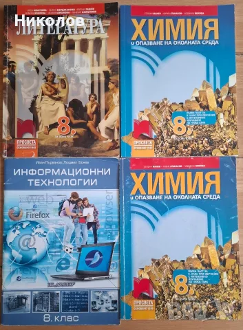 Учебници и учебни помагала, от 7-ми до 12-ти клас, снимка 6 - Учебници, учебни тетрадки - 37961917