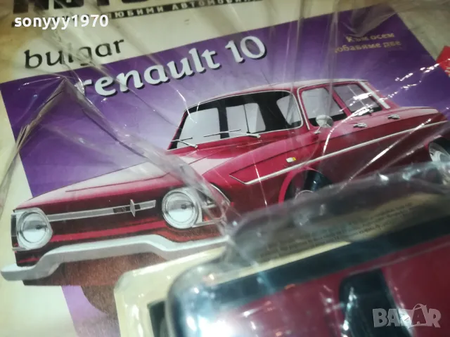 bulgar renault 10-метална кола за колекция 2803251346, снимка 15 - Колекции - 49674107