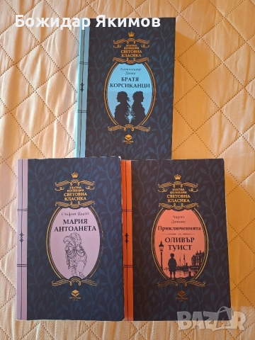 Продавам 3 броя книги златна колекция