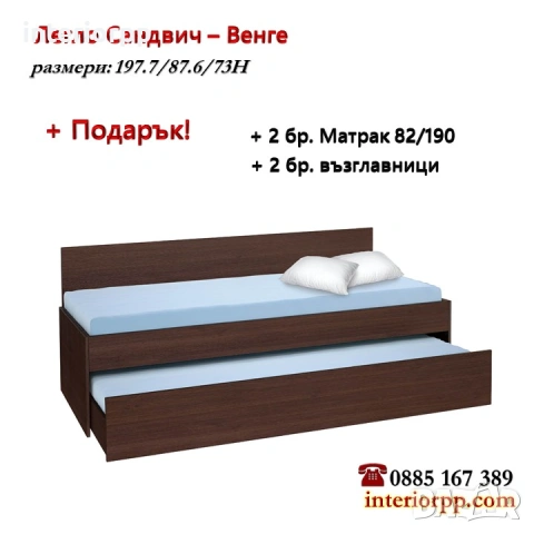 Легло Сандвич с Подарък 2 бр. Матраци 82/190 - Промоция до 14.02.26, снимка 3 - Спални и легла - 33806579