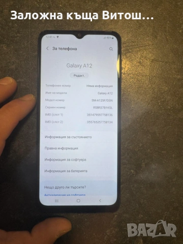 Samsung Galaxy a12, снимка 2 - Samsung - 53595022