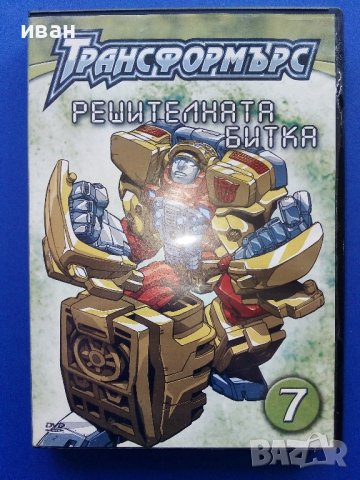 DVD "Трансформърс №7 и №12" - 2007г., снимка 6 - Анимации - 44147360