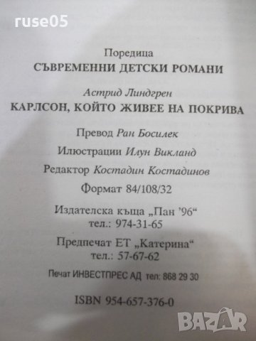 Книга "Карлсон който живее на покрива-А.Линдгрен" - 156 стр., снимка 9 - Детски книжки - 42500105