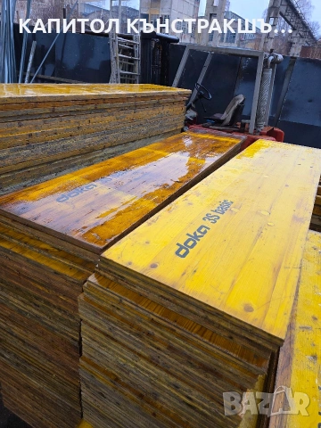 Кофражни платна Doka 21 и 27мм Трегери Н20 Доки, снимка 16 - Строителни материали - 53265734