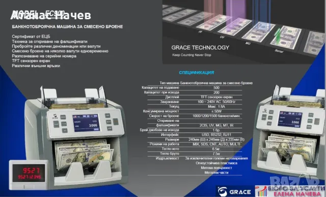 Професионална броячна машина - със сертификат от ЕЦБ, снимка 7 - Сейфове и каси - 48290714