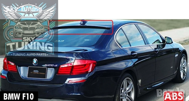 Спойлер за задно стъкло за БМВ Ф10 / сенник BMW F10 5 серия лип стъкло, снимка 3 - Аксесоари и консумативи - 51811407