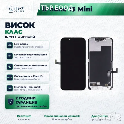 Дисплей за iPhone 13 mini — incell, висок клас