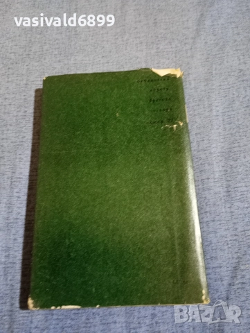 Хелмут Ханке - Морякът, смъртта и дяволът , снимка 3 - Художествена литература - 52761982