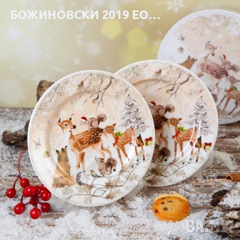 Комплект от две порцеланови чинии в красива подаръчна кутия , снимка 1