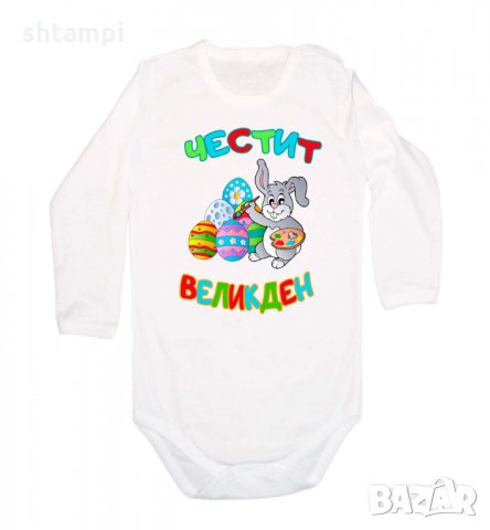 Бебешко боди Честити Великден заек рисува.Яйца,Празник,Пиле, снимка 4 - Комплекти за бебе - 35957405