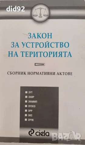 Правна литература + нормативни актове, снимка 9 - Специализирана литература - 56067274