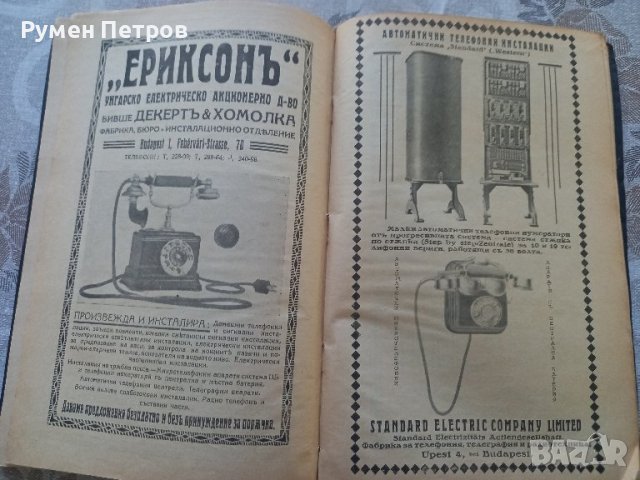 Учебникъ по ТЕЛЕФОННА ТЕХНИКА., снимка 4 - Антикварни и старинни предмети - 44414938