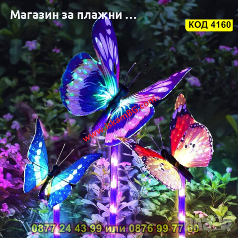 Соларна лампа за градина Пеперуда - КОД 4160, снимка 8 - Соларни лампи - 44681658
