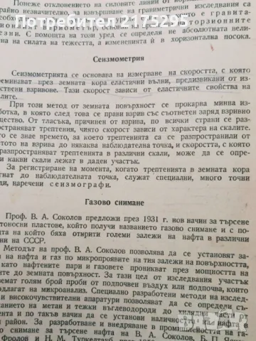 Минно дело- Б..Бокий-изд 1956г., снимка 6 - Специализирана литература - 49709530