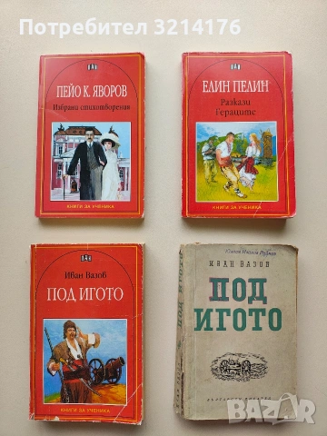 Разкази; Гераците - Елин Пелин (2004), снимка 1 - Българска литература - 53316372